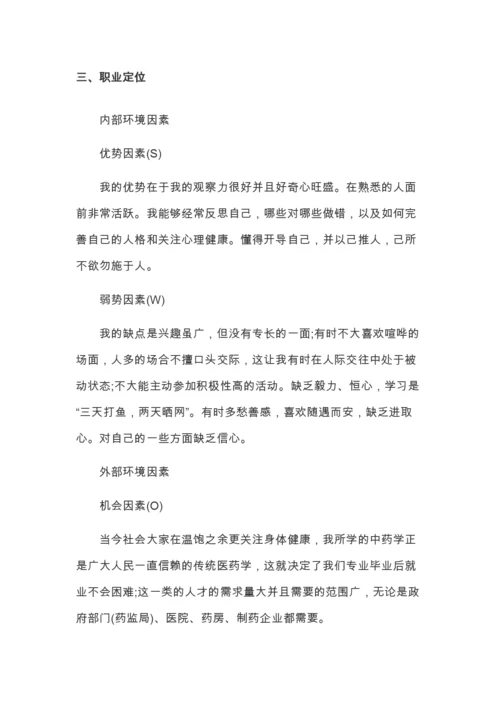 14页4700字医学影像专业专业职业生涯规划.docx