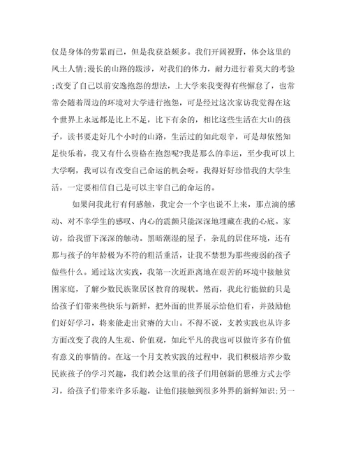 有关支教的心得体会(优秀10篇)