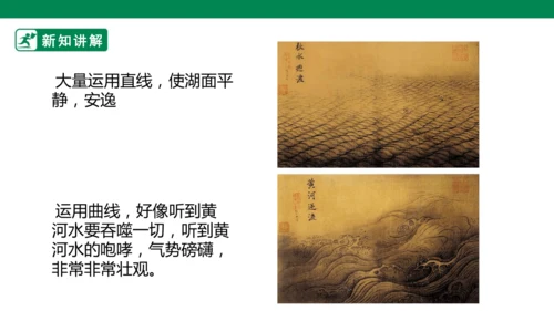 第三课《会动的线条》课件