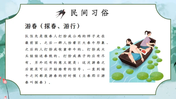 立春绿色水墨中国风通用PPT模板