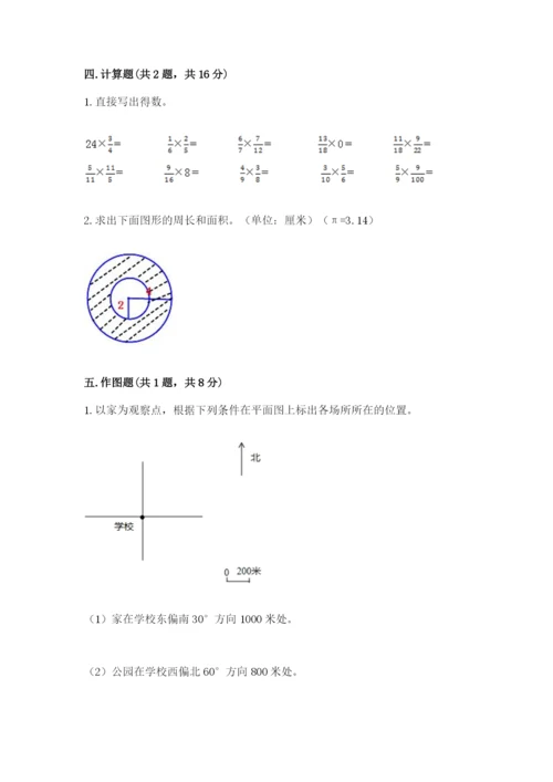 人教版六年级上册数学期末测试卷及答案【夺冠系列】.docx