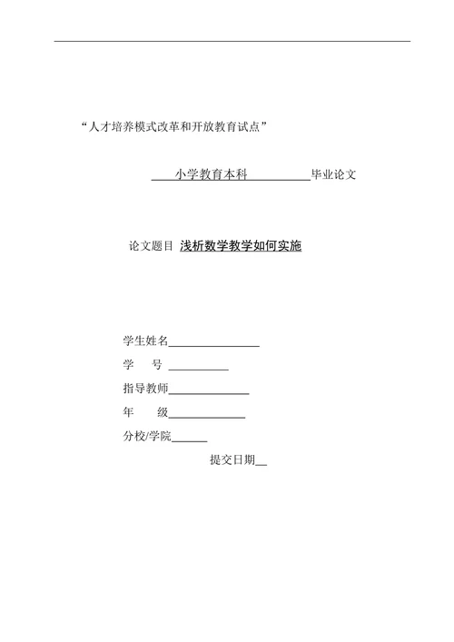 数学教学如何实施