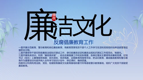 蓝色大气纪检监察党风廉政和反腐斗争动态PPT