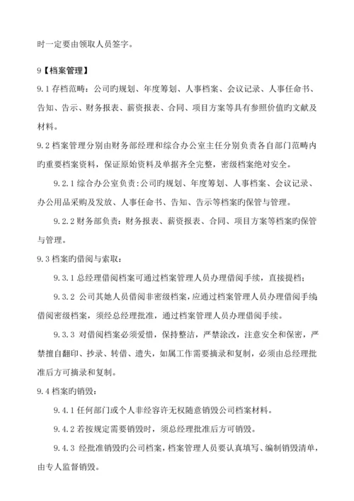 保安公司管理新版制度.docx