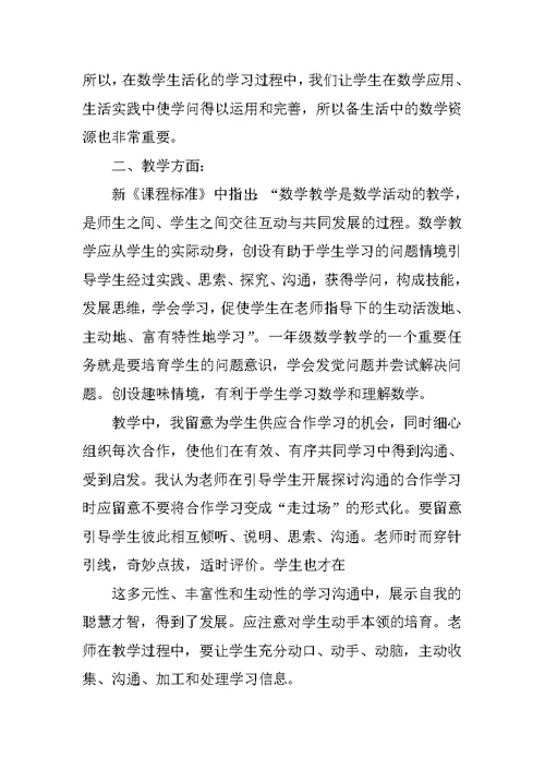 一年级老师教学工作总结