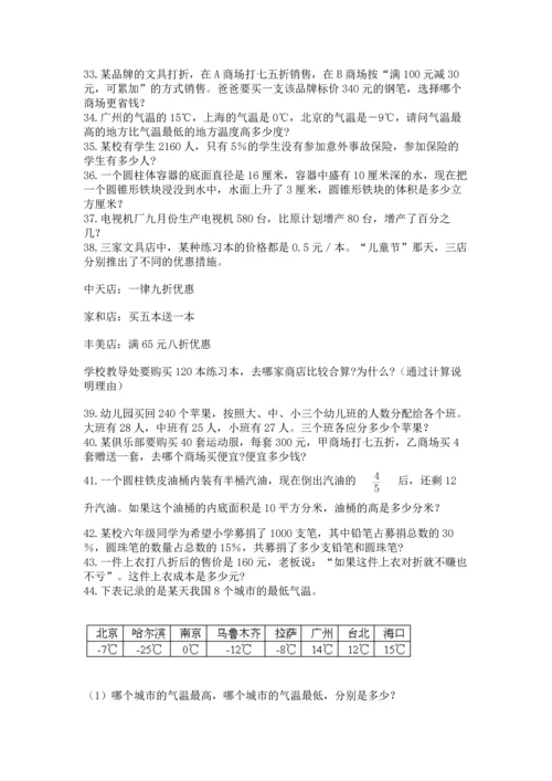 六年级小升初数学解决问题50道含答案【预热题】.docx