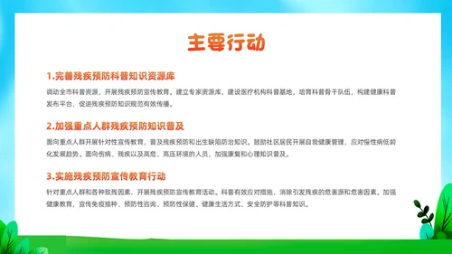 红色插画风全国助残日残疾预防课件