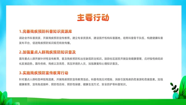 红色插画风全国助残日残疾预防课件