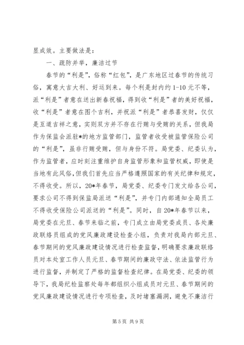 保监局反腐倡廉经验材料.docx