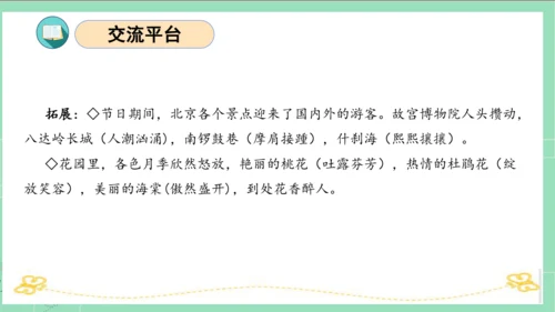 统编版六年级语文下册单元复习第一单元（复习课件）
