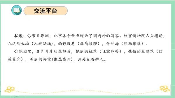 统编版六年级语文下册单元复习第一单元（复习课件）