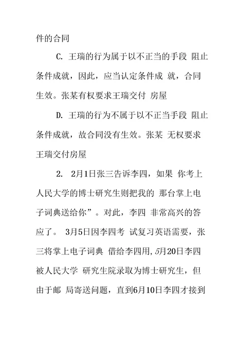 赠与合同与无偿委托合同属于