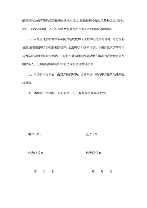 货物运输合同书