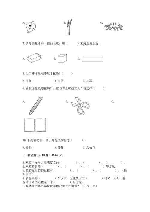 教科版一年级上册科学期末测试卷【历年真题】.docx