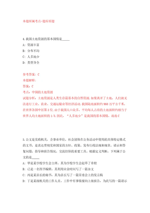 2022年福建漳州平和县委县直机关工委招募见习人员专用模拟卷第9套