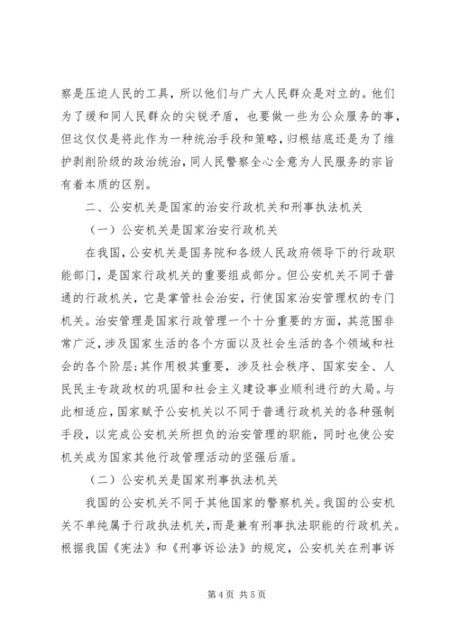 人民警察的职责.docx