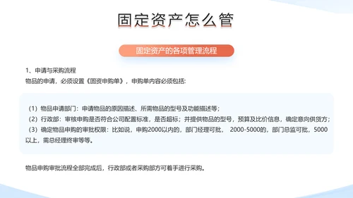 财务部企业固定资产管理培训PPT模板