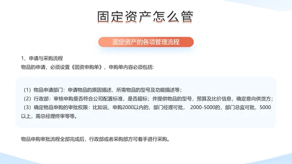 财务部企业固定资产管理培训PPT模板