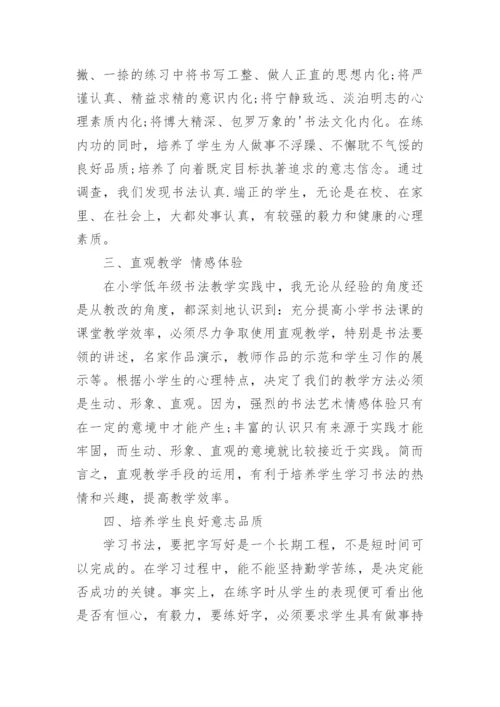 书法教学工作总结_4.docx