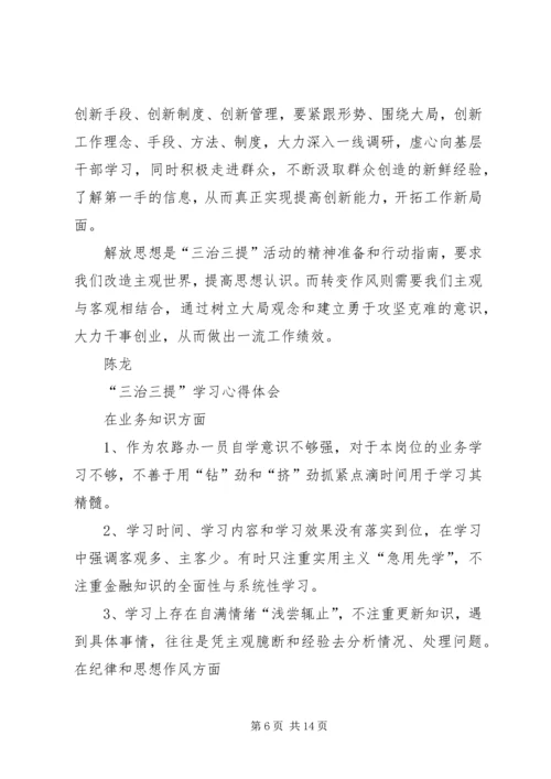 学习“三治三提”心得体会.docx