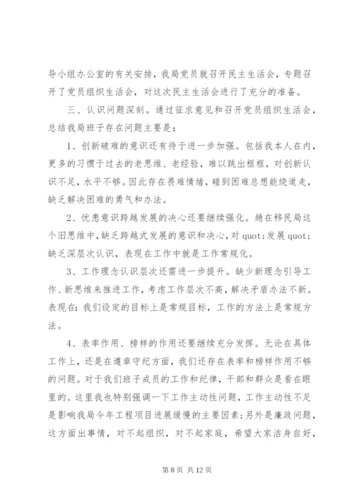 个人民主生活会发言材料【精】.docx