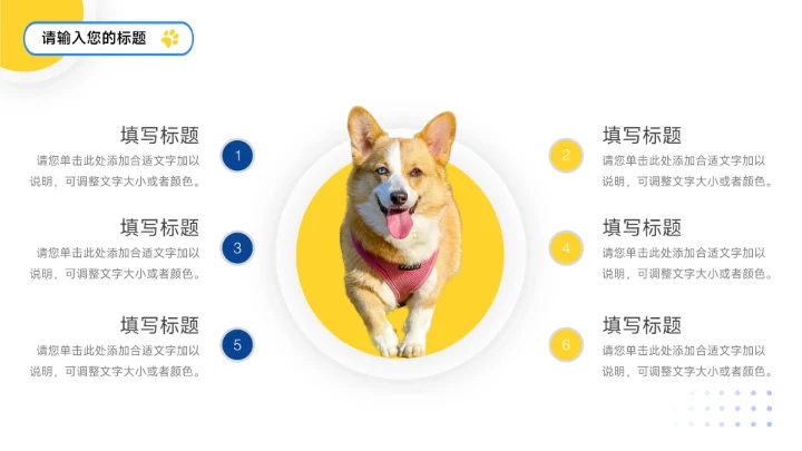 黄蓝剪影简约大气宠物健康护理PPT模板