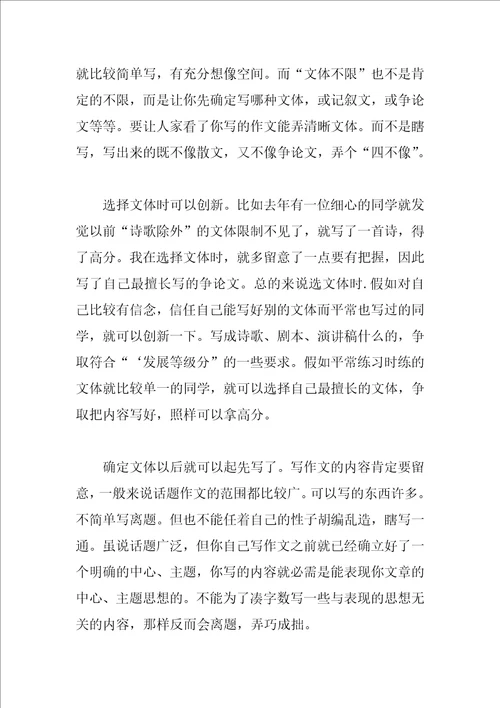 我怎样写高考作文