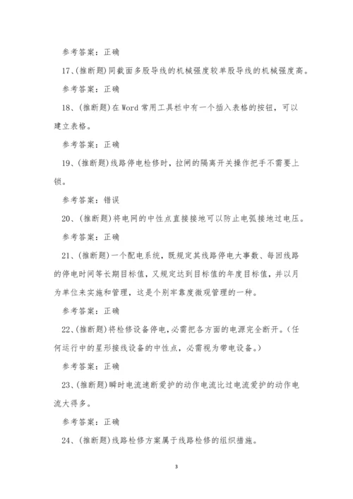 云南省变配电运行值班员职业技能考试练习题.docx