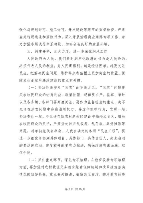 县政府廉政工作暨纠风工作会议讲话.docx