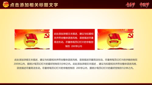 中国梦青春梦共青团PPT模板