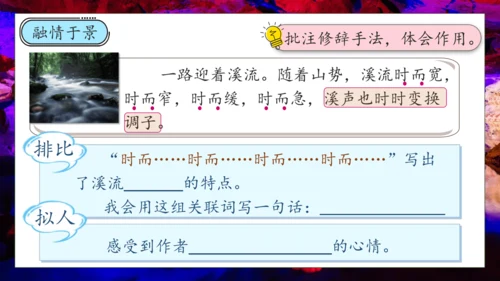 【核心素养】部编版语文四年级下册-17.记金华的双龙洞 第2课时（课件）