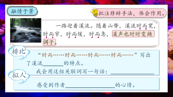 【核心素养】部编版语文四年级下册-17.记金华的双龙洞 第2课时（课件）
