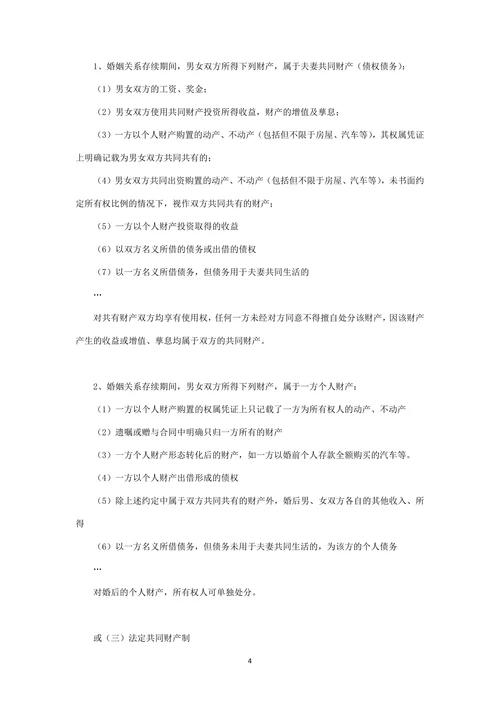 婚前财产约定(详细)