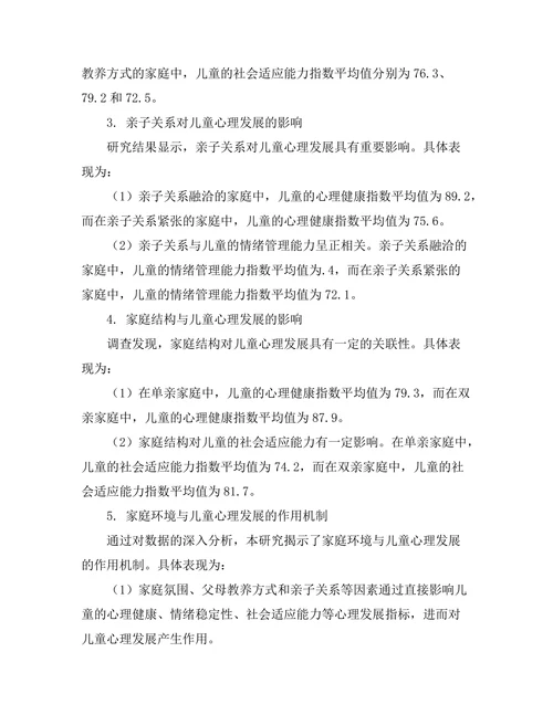 家庭环境对儿童心理发展的影响