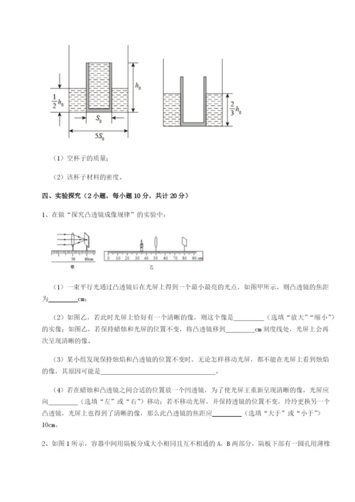 滚动提升练习四川绵阳南山双语学校物理八年级下册期末考试重点解析A卷（解析版）.docx