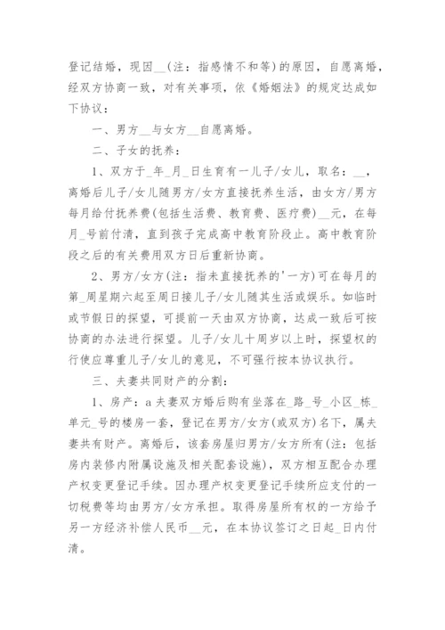 夫妻自愿离婚协议书_37.docx