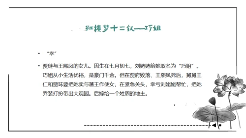 红楼梦通用PPT课件模板