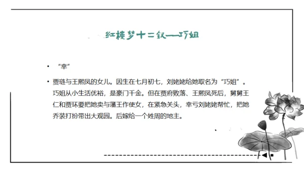 红楼梦通用PPT课件模板