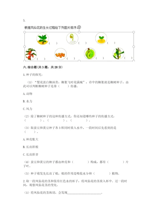 科学四年级下册第一单元植物的生长变化测试卷附完整答案（各地真题）.docx