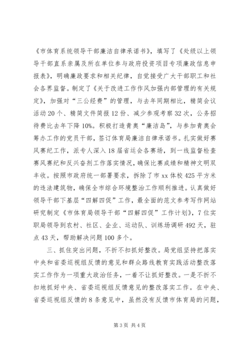某局履行党风廉政建设主体责任情况报告.docx
