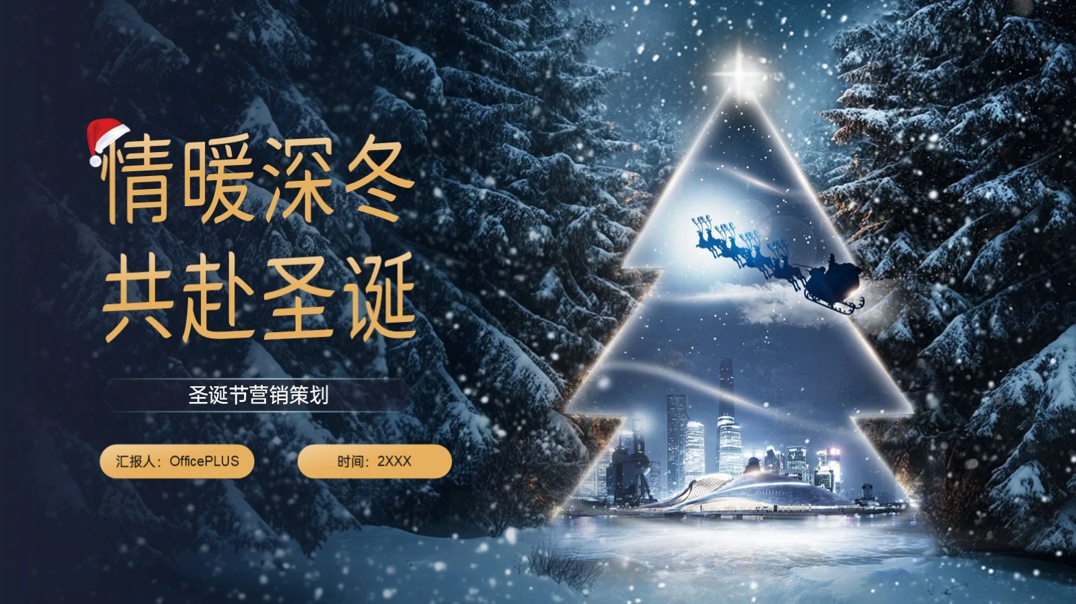 蓝色圣诞节营销计划PPT模板