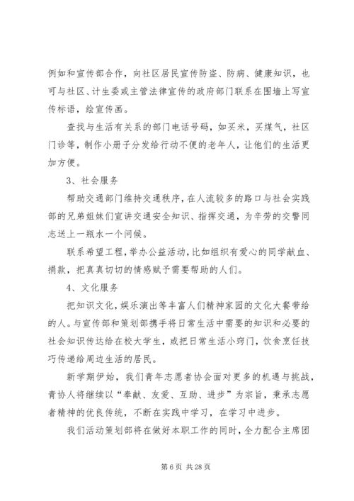 第一篇：大学部门工作计划工作计划.docx