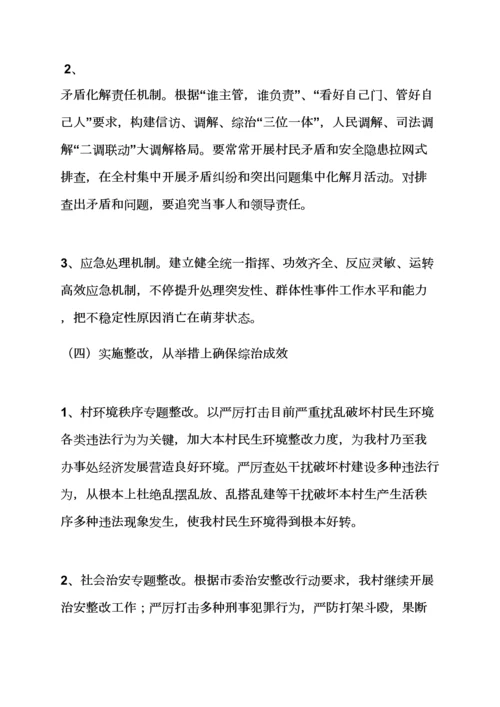 活动专项方案之综治工作整改专项方案.docx