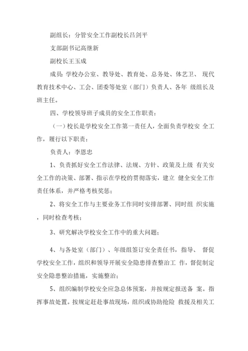 中学各项安全管理制度.docx