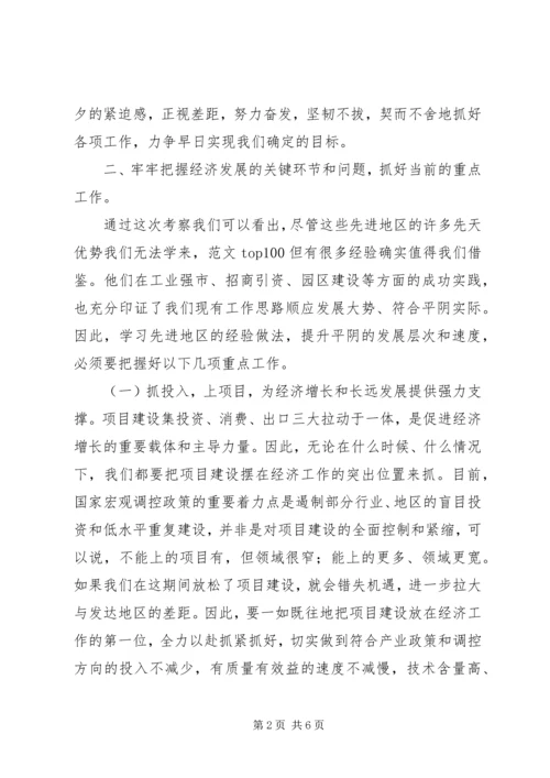 在赴南方考察结束时的讲话 (5).docx