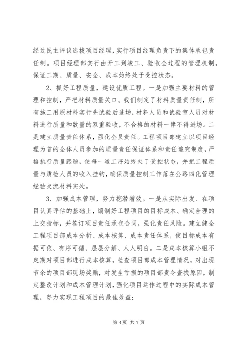 公路四化管理经验交流材料.docx