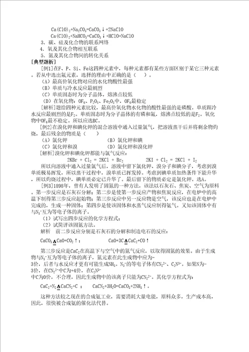 高三化学非金属元素的梳理和综合教案