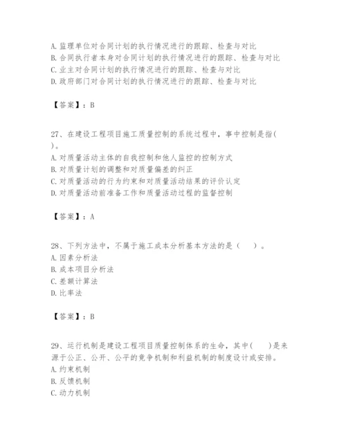 2024年一级建造师之一建建设工程项目管理题库精选答案.docx