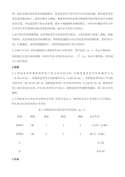 术后换药患者实施社区综合护理干预对其疼痛以及感染发生的影响.docx