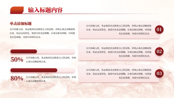 红色党政风两会与民族关系PPT模板